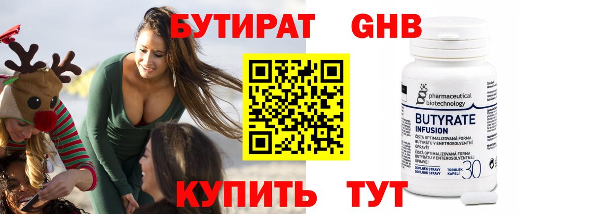 Великий Новгород  БУТИРАТ вода  Бутират  Вход с VPN 