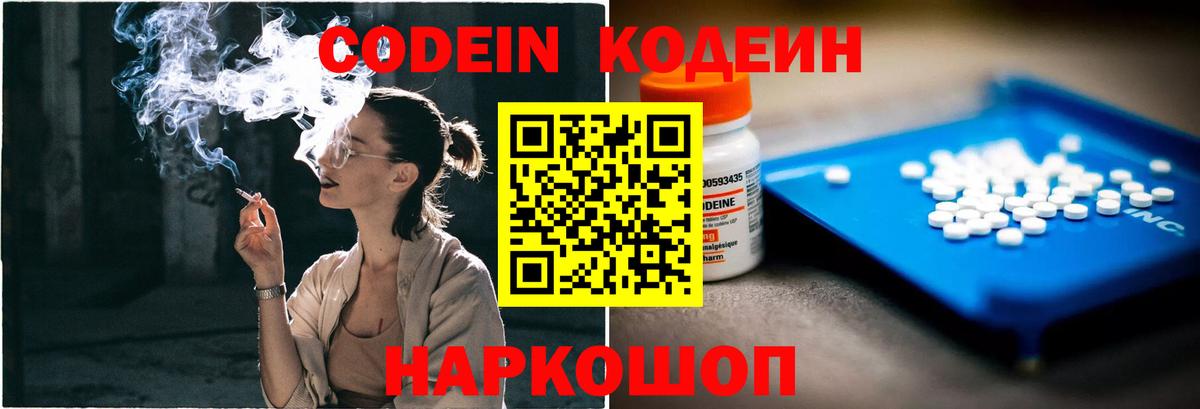 Кодеиновый сироп Lean напиток Lean (лин)  Вход с VPN  Великий Новгород 