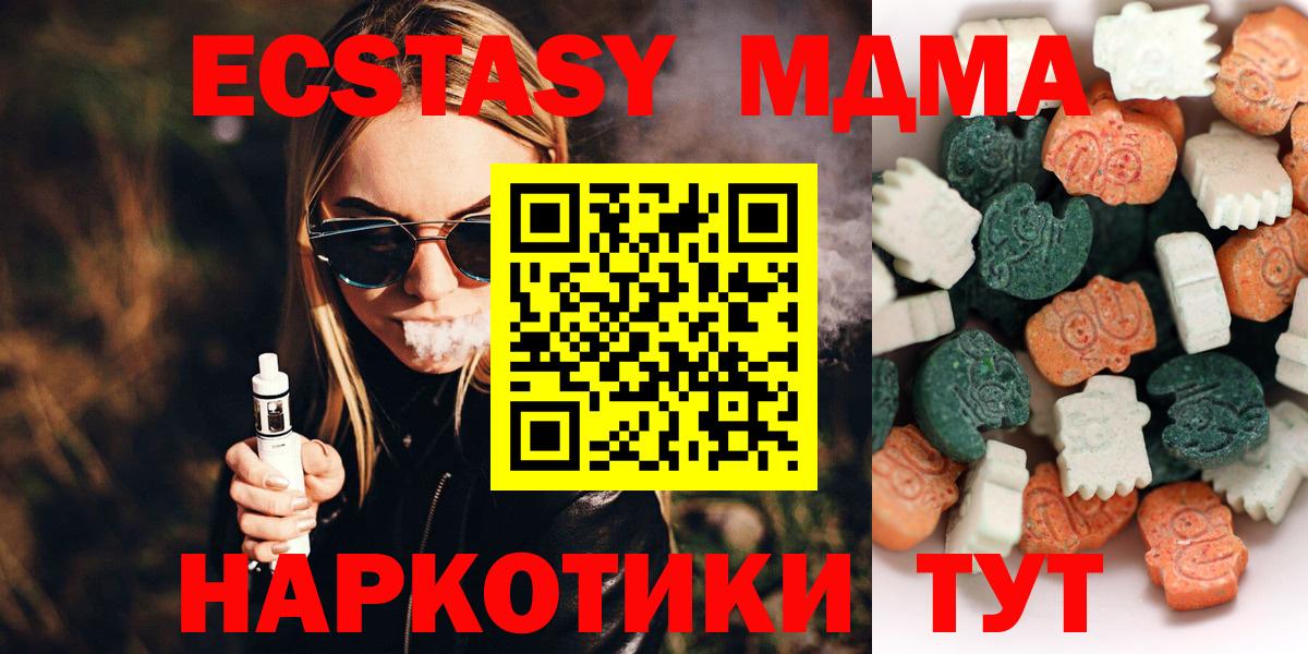 ЭКСТАЗИ 280 MDMA Великий Новгород